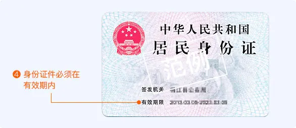 身份证反面示例