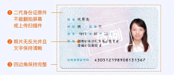 身份证正面示例