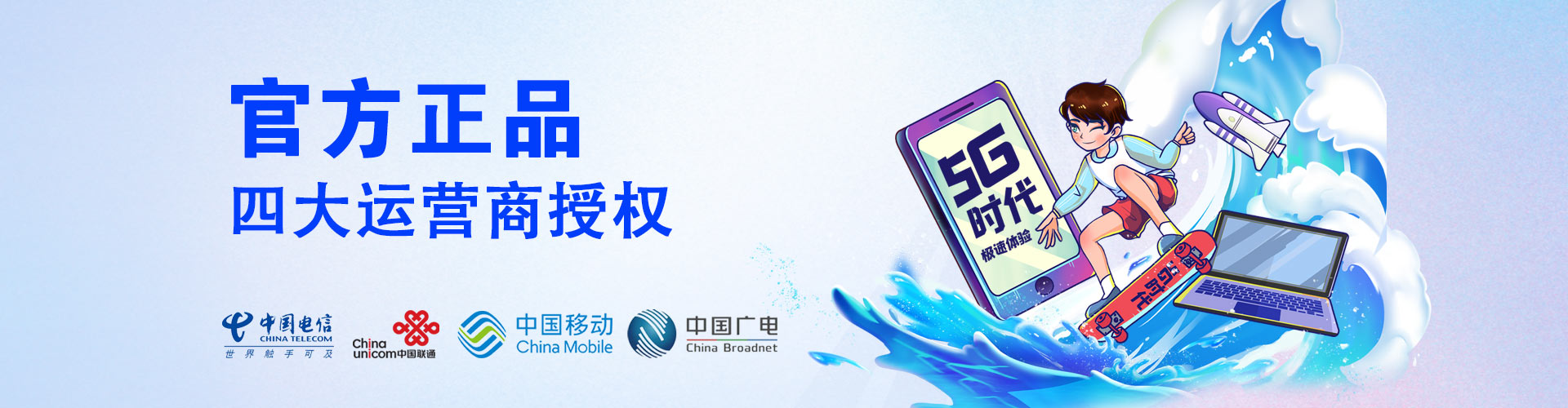 免费领取大流量卡最新手机套餐在线办理入口 Banner